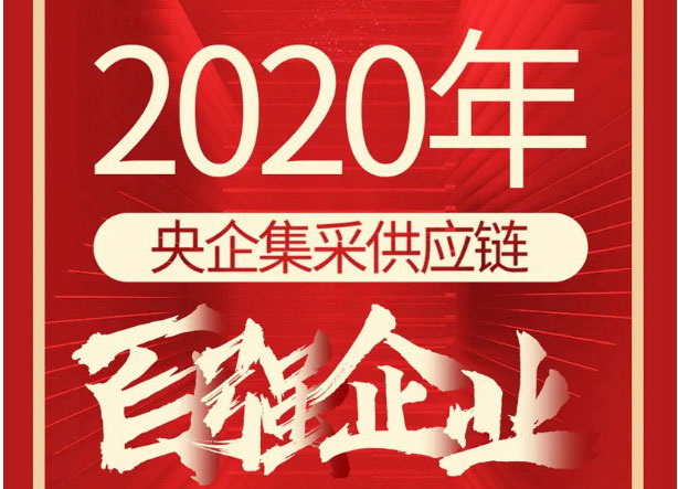 ϲѶ2020󼯲ɹӦǿҵ